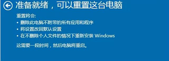 windows10恢复系统按哪个键（windows10系统还原详细教程）(4)