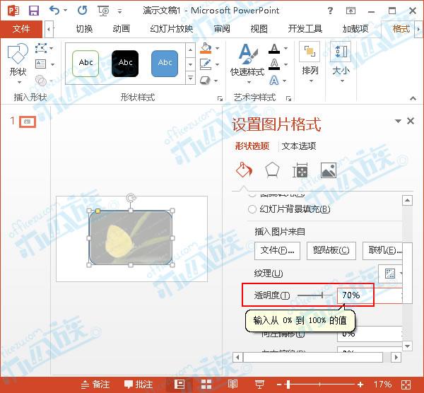 ppt怎么调图片透明度(ppt中设置图片透明度的操作方法)(6)