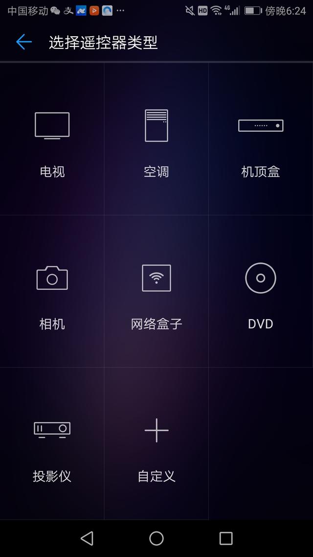 华为手机遥控器功能在哪里（华为手机遥控使用方法教程）(4)
