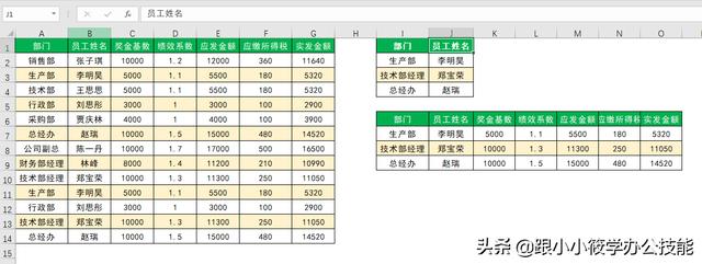 excel表格如何筛选特定内容(Excel高级筛选的5个用法)(7)