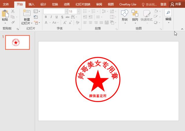 电子印章制作教程（如何用PPT做一个逼真的电子印章）(5)
