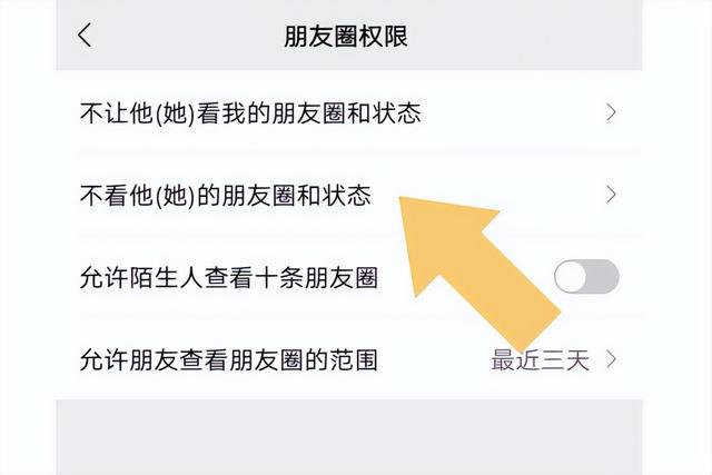 怎么屏蔽朋友圈(微信屏蔽朋友圈的详细操作方法)(6)