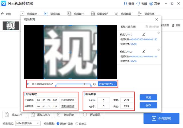视频怎么裁剪上下不要的部分（一招让你学会剪辑视频）(5)