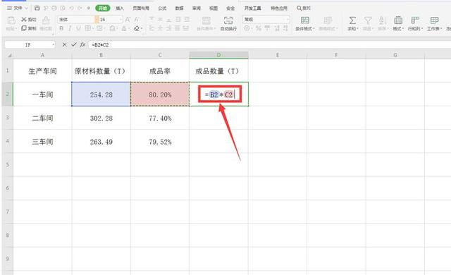 电子表格乘法公式怎么输入（wps表格乘法使用方法）(2)