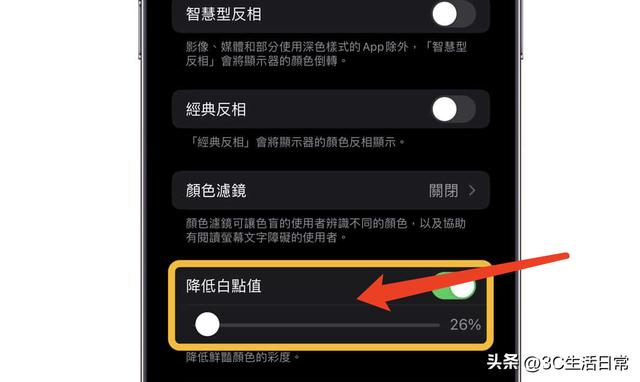 iPhone屏幕颜色变了怎么调回来（苹果手机屏幕颜色校正方法）(6)