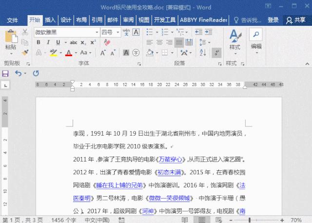 word标尺怎么调出来（Word标尺使用方法）(2)