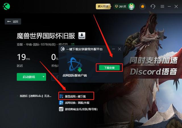 魔兽世界下载哪个版本好（魔兽世界怀旧服下载安装教程）(3)