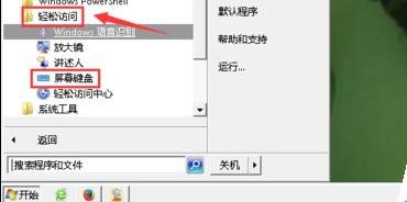 如何调出软键盘（开启电脑的软键盘的方法）(3)