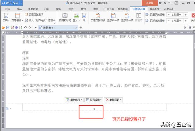 word页码怎么设置（word页码设置技巧大全）(3)