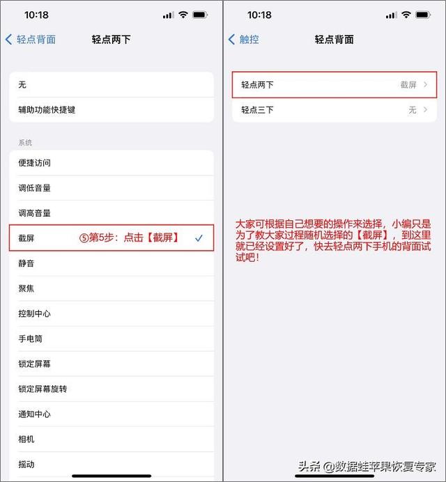 苹果敲击背部怎么设置（苹果手机轻点背面功能操作步骤）(4)
