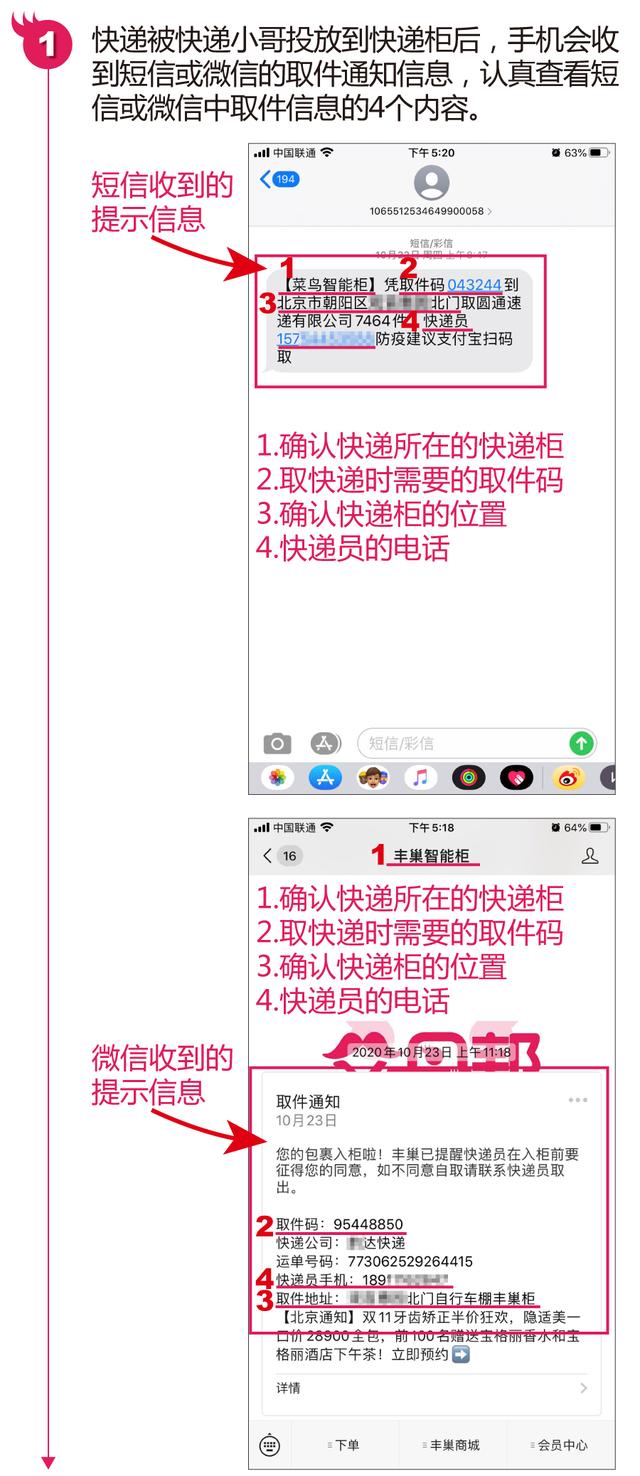 快递柜怎么取件（智能快递柜取件方法）(7)