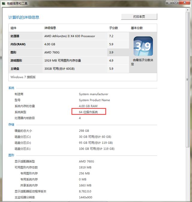 电脑适合装32位还是64位(如何查看电脑适合安装多少位数的系统)(7)