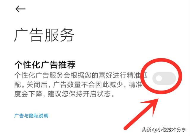 小米手机打开就有广告跳出来怎么解决（小米手机关闭广告的技巧）(14)