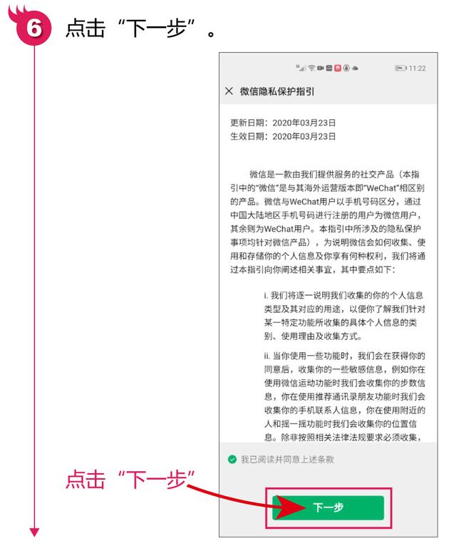 微信如何注册（注册微信账号详细步骤）(9)