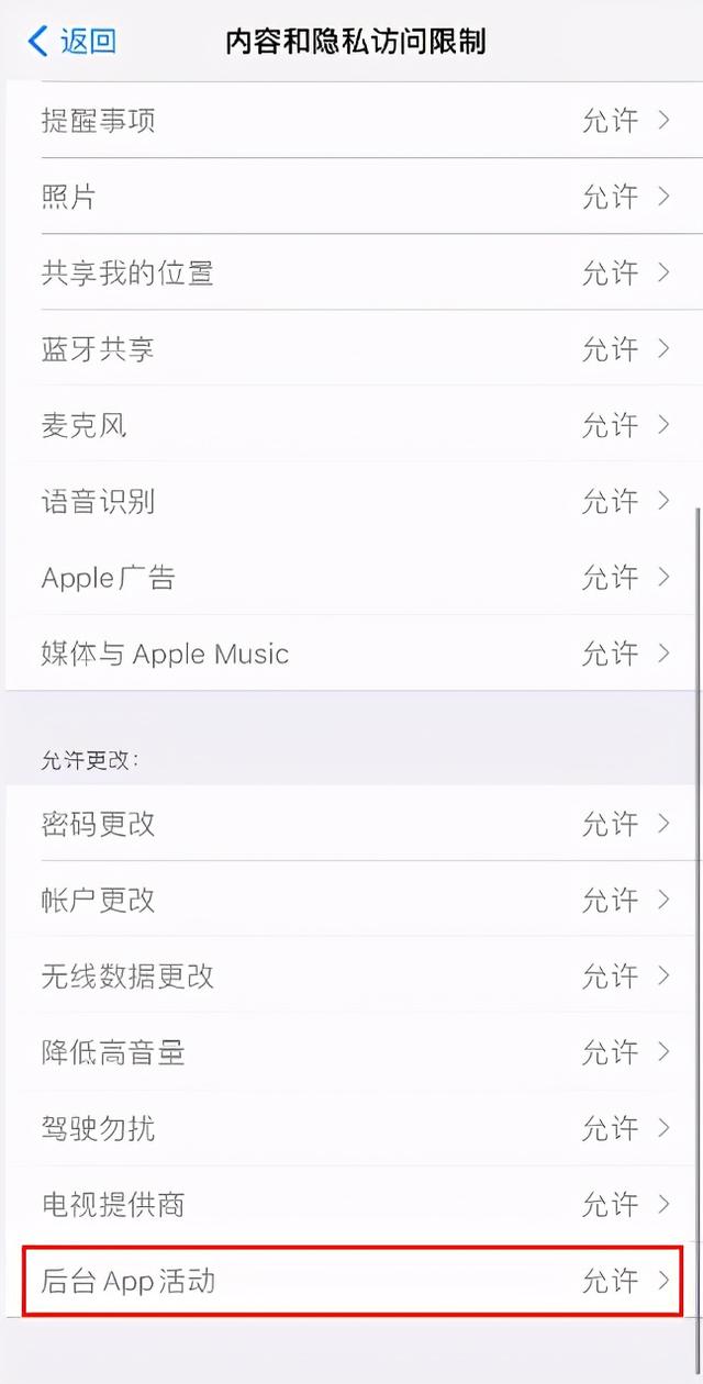 苹果手机省电设置十大技巧(iphone怎样让手机电池更省电)(4)