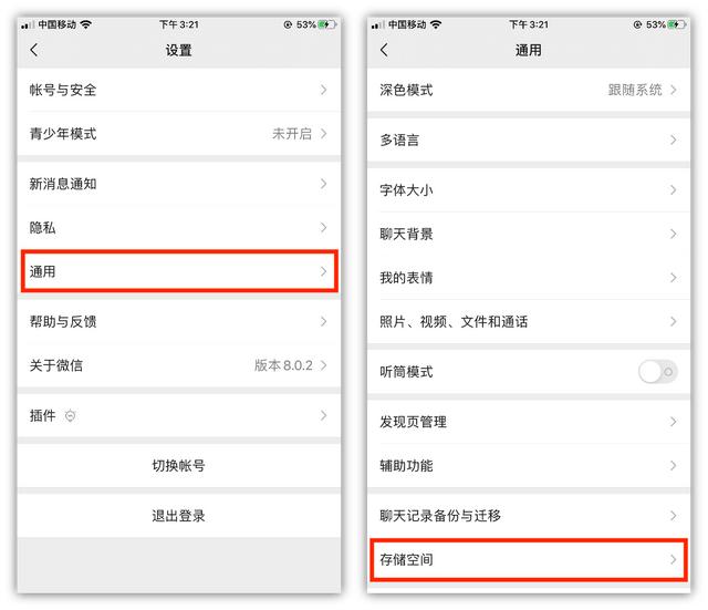 怎么清理微信内存（彻底清理微信存储空间新办法）(2)