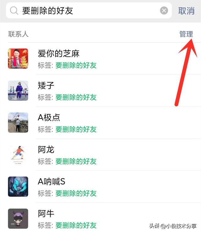 微信通讯录怎么批量删除(微信批量删除好友的最快方法)(7)