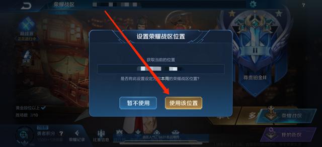 怎么改荣耀战区(王者荣耀修改荣耀战区具体方法)(1)