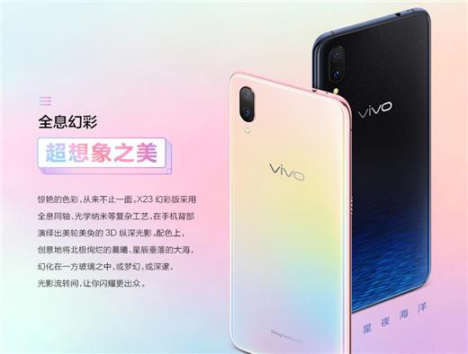 vivox23和x23幻彩版有什么区别（vivox23和x23幻彩版怎样区分）(5)