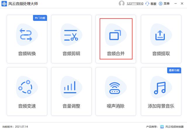 怎么剪辑音乐并拼接（将两个音乐剪辑到一起的教程）(5)