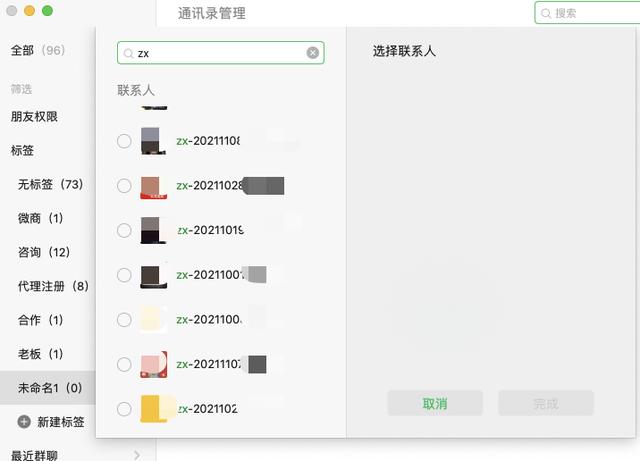 微信怎么设置分组（微信5000好友快速分组方法）(5)
