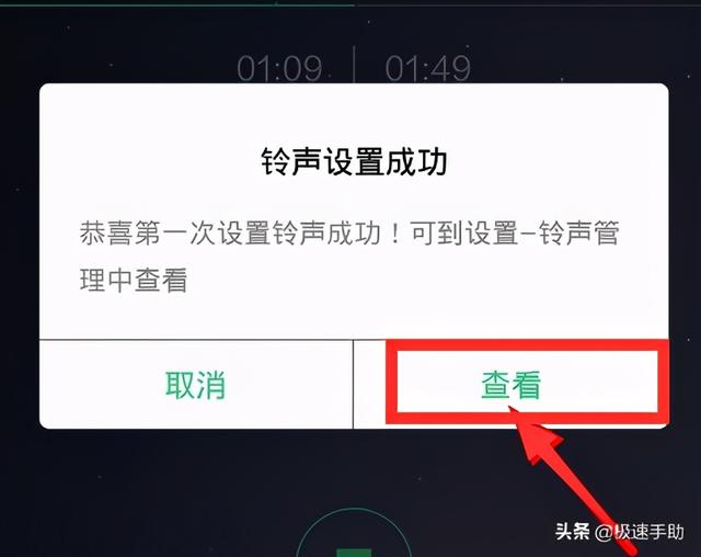 怎么把qq音乐设为手机铃声（手机铃声制作的详细操作步骤）(4)