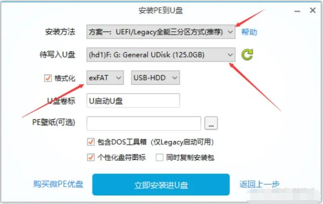 电脑进pe模式装系统全部步骤（微pe如何给电脑重装系统）(2)