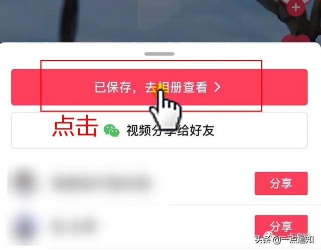 抖音视频怎么下载到手机里（保存抖音小视频的简单方法）(3)