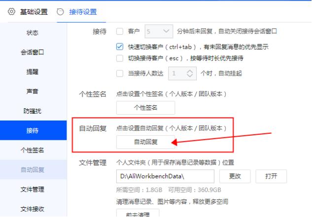 自动回复怎么设置（教你弄自动回复简单教程）(2)