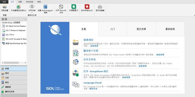 trados翻译软件怎么用(翻译软件Trados?Studio的使用方法)(1)