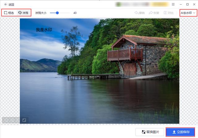 图片如何去水印（分享几个图片去水印技巧）(4)