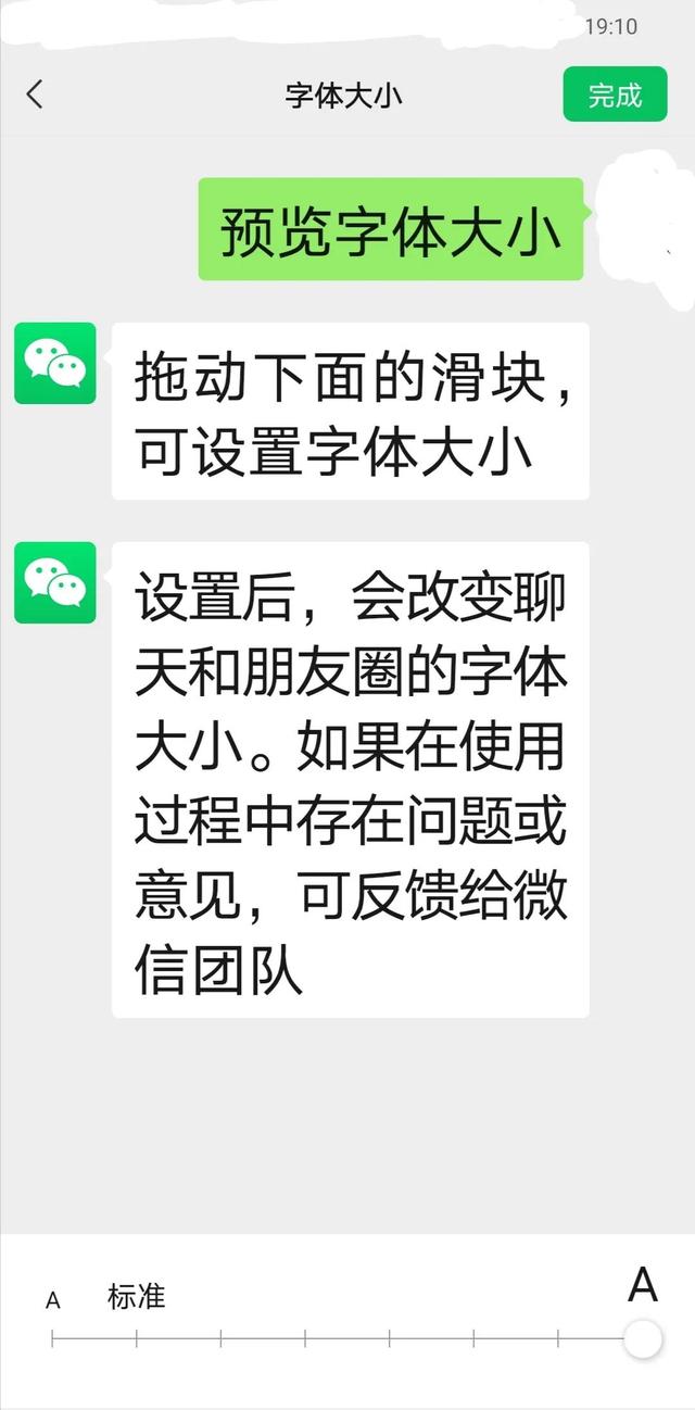 微信上的字体大小从哪里调（微信字体详细放大教程）(6)