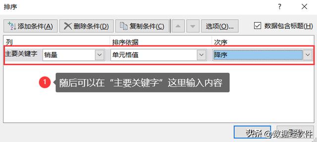 ?excel名次怎么排序（excel中的排序技巧大全）(4)