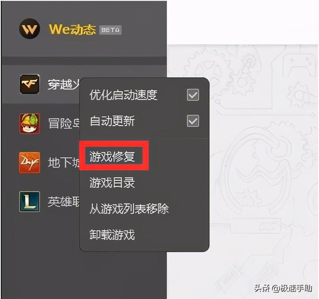 wegame修复功能在哪(WeGame中穿越火线游戏修复教程)(2)