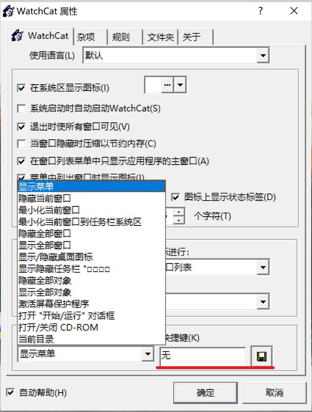 怎么隐藏电脑桌面图标(如何把电脑上某个软件隐藏)(10)