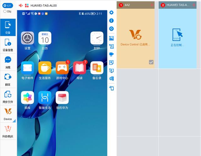 如何远程控制别人手机（用一台手机远程控制多台手机的方法）(8)