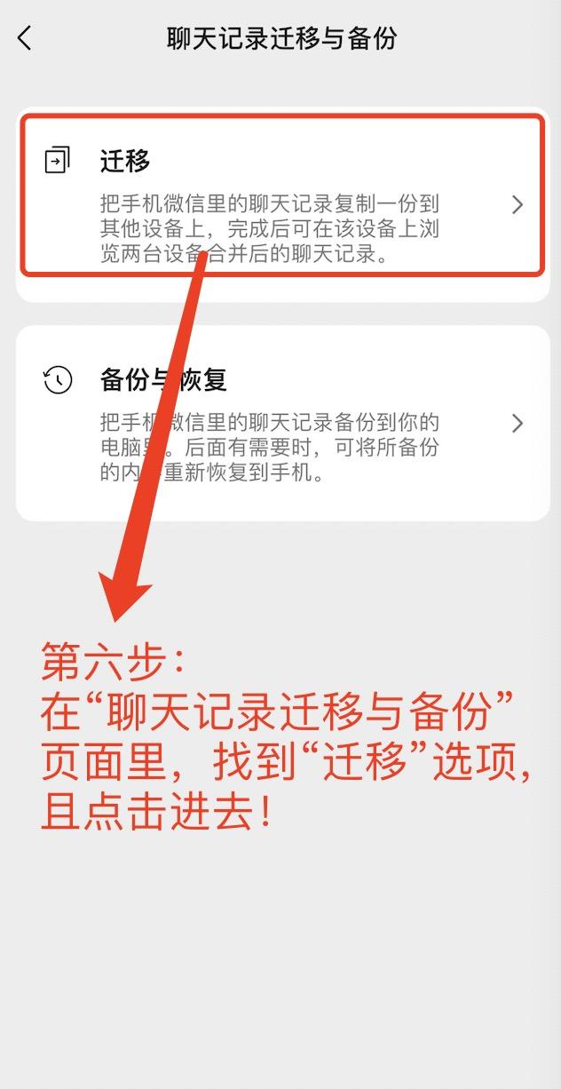 怎么转移微信聊天记录到新手机（微信聊天记录迁移到其他设备的方法）(5)
