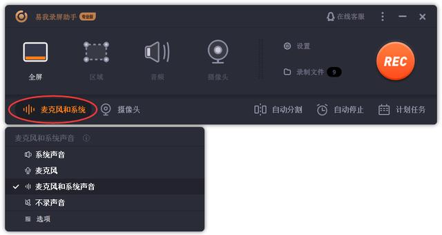 电脑怎么全屏录制（录制桌面全屏的3种操作方法）(3)