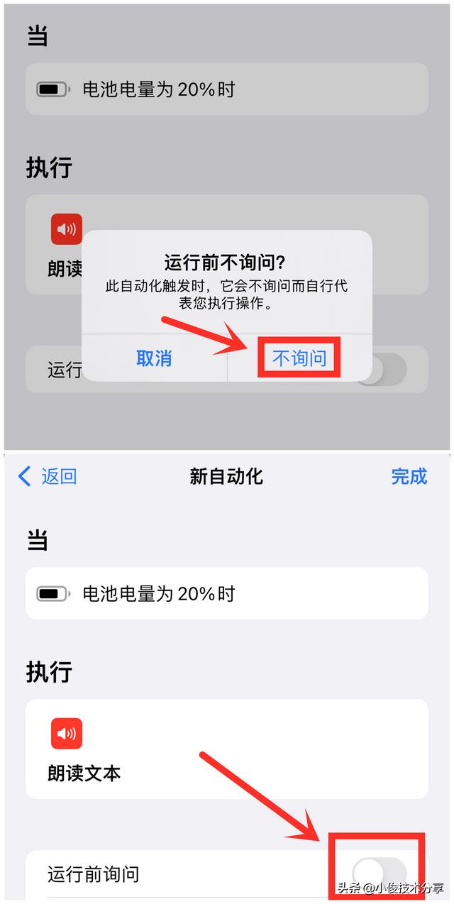 手机自动充电功能在哪里设置（如何苹果手机开启充电自动提醒）(9)
