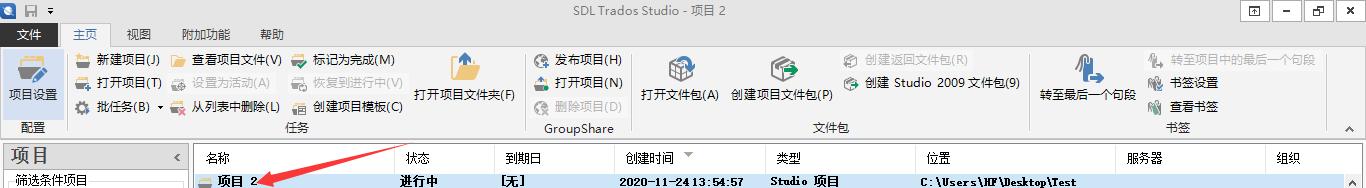 trados翻译软件怎么用(翻译软件Trados?Studio的使用方法)(13)