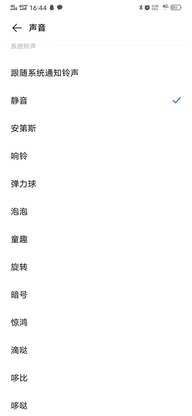 怎样改微信铃声（修改微信提示音的方法）(4)