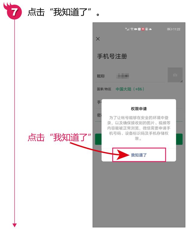 微信如何注册（注册微信账号详细步骤）(10)