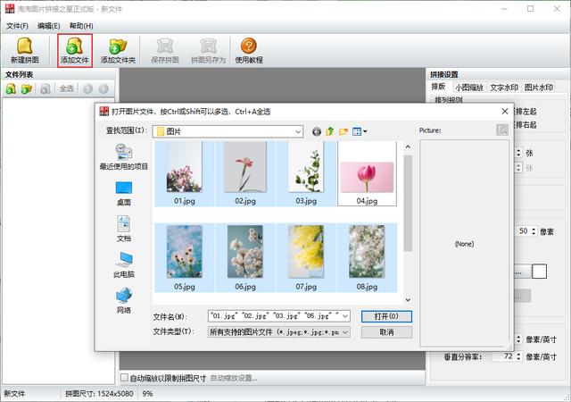 如何把照片拼在一起(将多张图片拼接在一起的操作方法)(1)