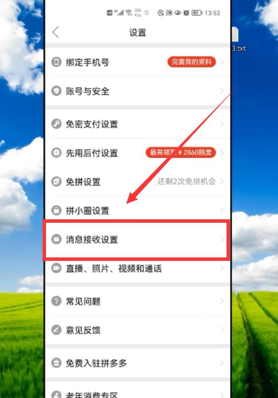 拼多多弹出的广告怎么关闭（消除拼多多弹窗广告的简单方法）(13)