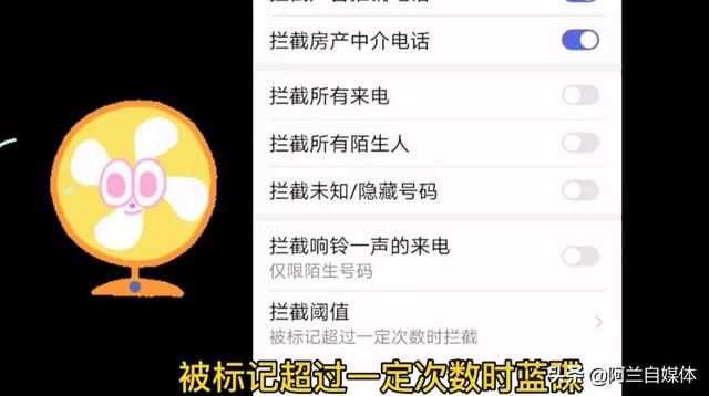 怎么设置拦截骚扰电话（手机老是收到骚扰短信解决方法）(4)