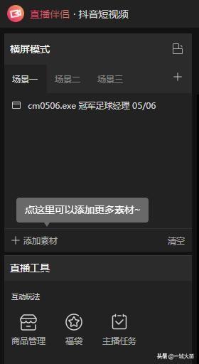 抖音在电脑上怎么直播（使用抖音直播伴侣开直播的教程）(7)