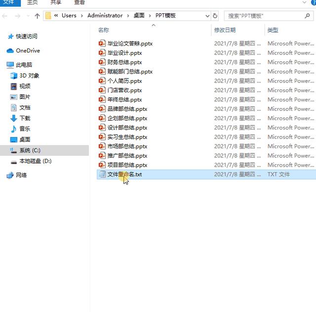 怎么改文件名（快速修改文件名的好方法）(9)