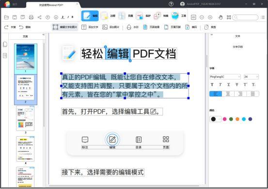 pdf怎么免费编辑修改内容（编辑pdf文件最简单的方法）(3)