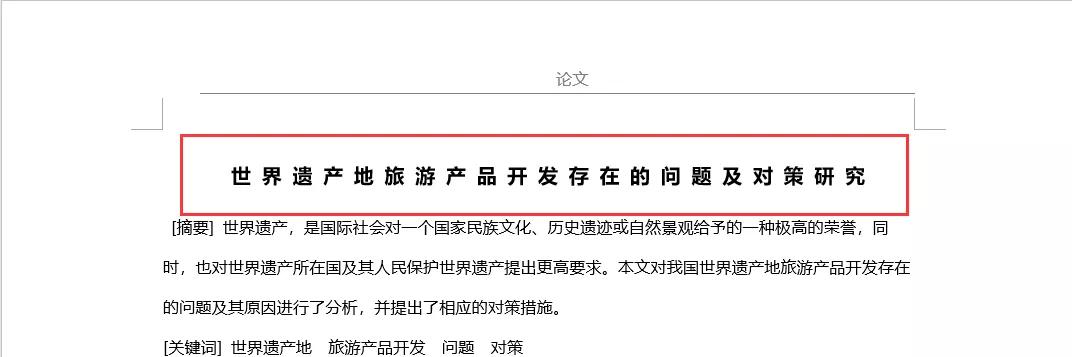 页眉边距怎么设置(字体间距太宽常见解决办法)(6)