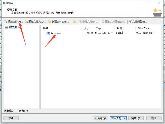 trados翻译软件怎么用(翻译软件Trados?Studio的使用方法)(8)